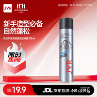杰威尔 激爽强塑定型喷雾 海洋沙龙香 338ml