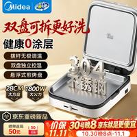 美的 电饼铛家用2026新款0涂层304不锈钢电饼档上下盘可拆洗双面加热加大加深烙饼锅电煎锅 三档调温+双拆