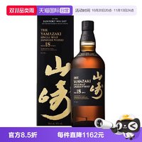 山崎 18年 单一麦芽威士忌 700ml 日本进口