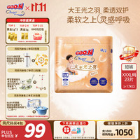 大王 光之羽系列拉拉裤XXXL23片(≥17KG)尿不湿 超薄透气