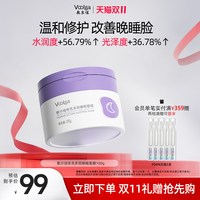 88VIP：敷尔佳 依克多因涂抹睡眠面膜熬夜保湿舒缓滋养