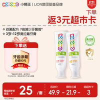 狮王 小狮王儿童奥拉氟牙膏（3-12岁）草莓香型20g+橙子香型50g*2