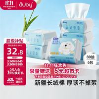 澳贝 棉柔巾 婴幼儿干湿两用加厚 80抽*6包