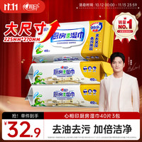 心相印 永乐宫联名 厨房湿巾 40片*3包