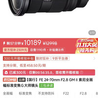 索尼优选 FE 24-70mm F2.8 GM II 索尼全画幅标准变焦G大师镜头