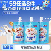 小鹿蓝蓝 宝宝零食 每日坚果乳3袋/300ml