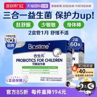 合生元 儿童益生菌冲剂 30袋*2盒