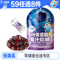 小鹿蓝蓝 宝宝零食 叶黄素酯果汁软糖/36g