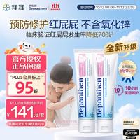 Bepanthen 护臀膏 100g*2支