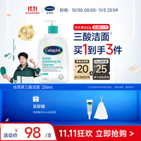 丝塔芙 控油祛痘 洗面奶  236ml