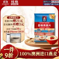 桂格 即食燕麦片 490g(35g*14袋)