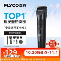 飞科 FC5908 电动理发器 黑色