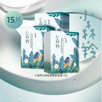 88VIP：百雀羚 小森羚玻尿酸补水贴片面膜15片