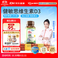witsBB 促钙吸收 儿童维生素D3  椰子口感 60粒/盒