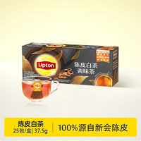 立顿 陈皮白茶新会陈皮福建白茶白毫银针滋味温润老陈皮袋泡茶茶包