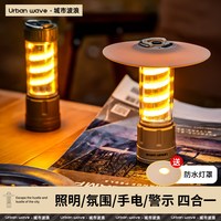 Urban wave URBANWAVE 城市波浪户外 帐篷营地灯 灯架套餐远方-手电露营灯 无规格