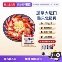 Clearwater 北极贝加拿大刺身1000gM码大号赠北极蛤100g