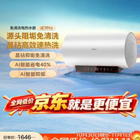 国家补贴：美的 阻垢免清洗电热水器60升家用 3300W变频速热镁棒免更换超省电JE7Pro 80L 3300W F8033-JE7Pro