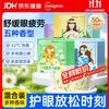 超亚医药 超亚联名蒸汽眼罩眼部疲劳眼罩眼干眼涩遮光发热熬夜男女 50片/盒