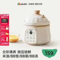 PLODON 电炖锅 分月龄BB煲粥饭锅婴儿微压炖盅 宝宝炖汤辅食锅辅食机