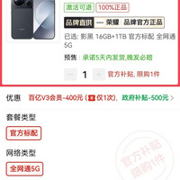 荣耀 Magic9 Pro Max 5G 16+1T