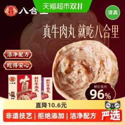 八合里 潮汕正宗牛肉丸手打潮州牛筋丸汕头火锅食材丸子空气炸锅