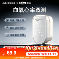 可孚 指夹式血氧仪 白色