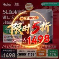 海尔 5L升制氧机家用氧气吸氧机十大排名肺气肿老人医用级吸氧呼吸机带雾化高原Z503W