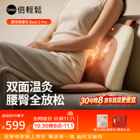 倍轻松 艾坐灸热敷 腰部按摩器