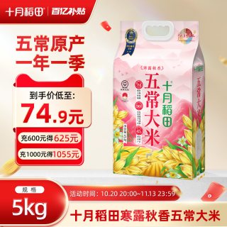 88VIP：十月稻田 26新米十月稻田寒露秋香五常大米东北一等粳米真空装5kg官方旗舰