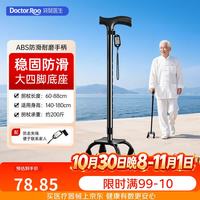 袋鼠医生 四脚防滑可伸缩 铝合金拐杖