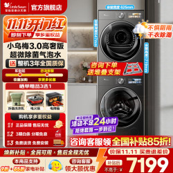 小天鹅 洗烘套装 小乌梅3.0高奢版12洗12烘VE40+VE40