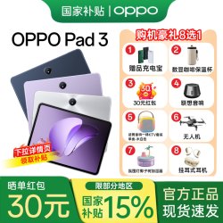 OPPO Pad 3 11.61英寸 Android 平板电脑