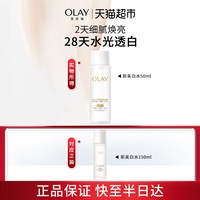 88VIP：玉兰油 水感光曜透白精华水50ml
