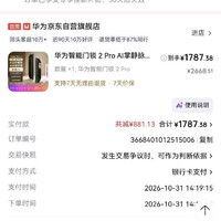 华为智能门锁2Pro，京东自营好价1787.38