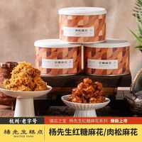 百亿补贴：杨先生 红糖肉松麻花280g 传统糕点手工大麻花杭州非遗网红零食