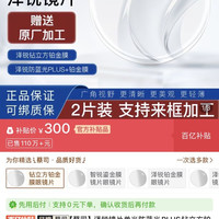 蔡司 泽锐镜片单光防蓝光PLUS钻立方铂金膜近视眼镜2片装官方正品1.74