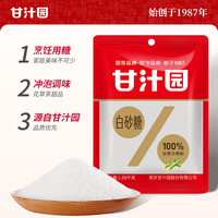 甘汁园 白砂糖 1.08kg 袋装