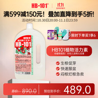 HB-101 植物活力素生根剂有机营养液促生长-液体1000ml