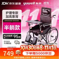 鱼跃 H059B 轮椅