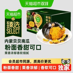 繁花似锦 猫超臻选正宗贝贝南瓜粉甜面板栗味软糯香甜宝宝辅食南瓜3斤