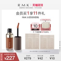 移动端：RMK 水感液体唇釉水润光泽易上色镜面水光口红唇膏滋润官方正品