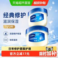 移动端、88VIP：凡士林 经典修护保湿润唇膏