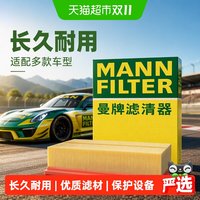 移动端、88VIP：曼牌滤清器 适配途观迈腾探岳高尔夫凌渡速派奥迪保时捷昕动昕锐曼牌空气滤芯
