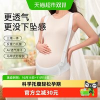 移动端、88VIP：十月结晶 托腹带孕晚期护腰多功能简约分段式便捷托腹
