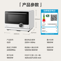 美的 寻味微蒸烤炖一体机G23 23L