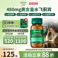 移动端：汤普森 汤姆森 汤普森THOMPSON'S 奶蓟草精华片 60片