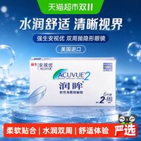 88VIP：强生 ACUVUE 安视优 润眸系列 双周抛透明隐形眼镜
