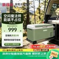 indelB 车载冰箱FC40升灵动双箱压缩机冷藏冷冻卡车大容量冰箱12V24V220V
