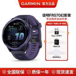 佳明 FR255/265/570/970跑步运动智能手表